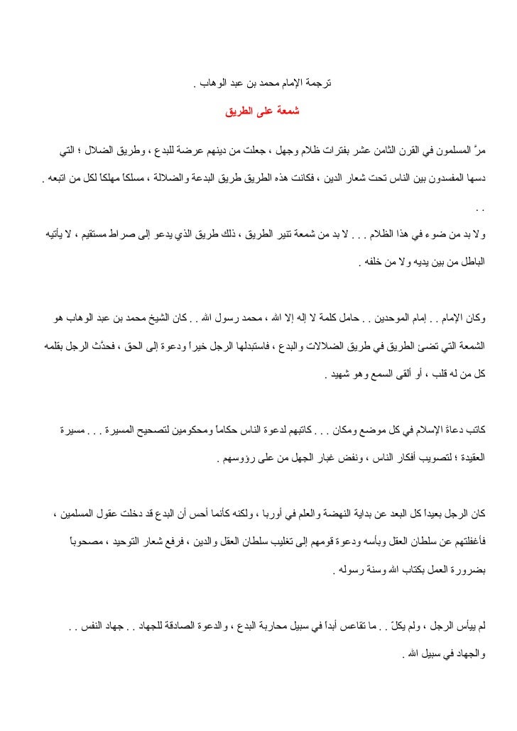 ترجمة الإمام محمد بن عبد الوهاب