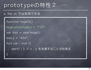 JavaScriptでオブジェクト指向（Javascript/OOP）