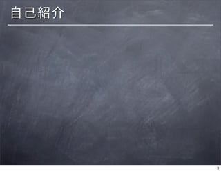 JavaScriptでオブジェクト指向（Javascript/OOP）