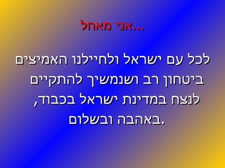 אופק  היובל  אילת  מצגת.