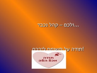 אופק  היובל  אילת  מצגת.