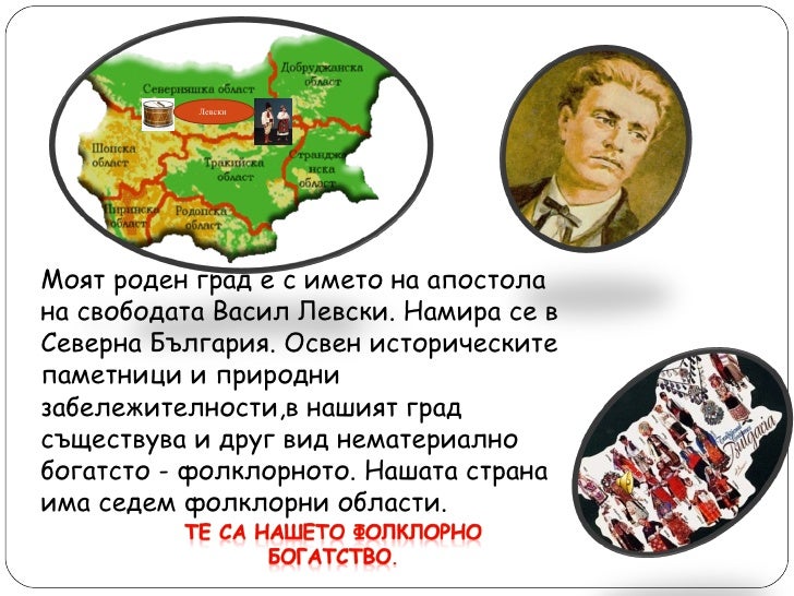 фолклорно албумче от моя роден край