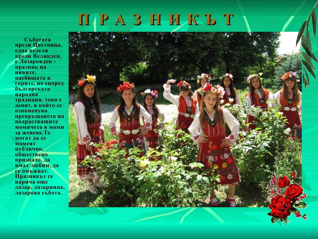 лазаровден