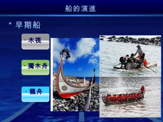 Ship's History | PPT