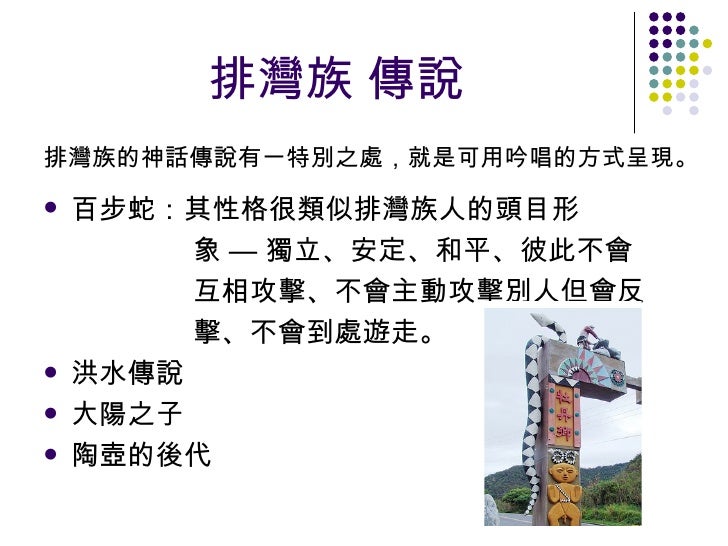 斜坡上的居民 排灣族