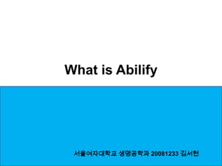 What is Abilify




 서울여자대학교 생명공학과 20081233 김서현
 