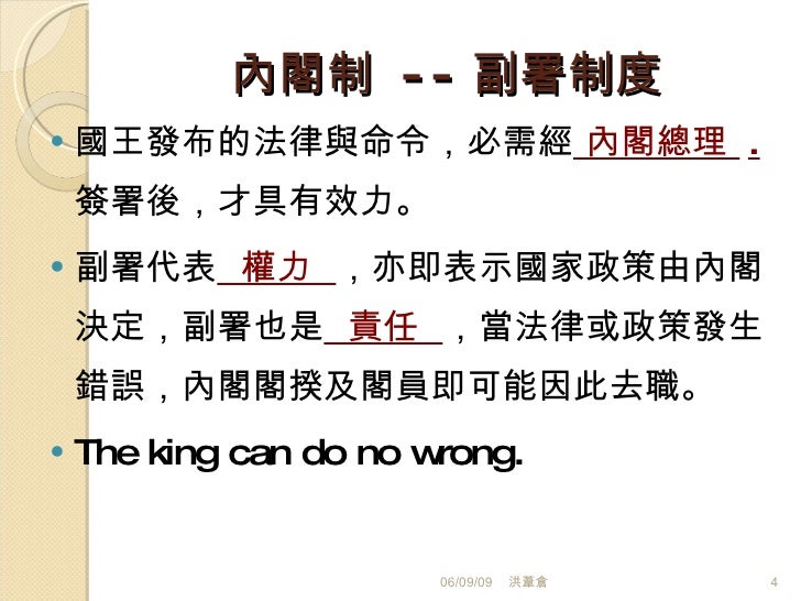 內閣制、總統制、雙首長制