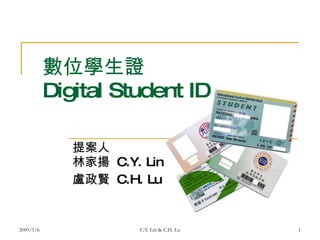 數位學生證 Digital Student ID 提案人 林家揚  C.Y. Lin 盧政賢  C.H. Lu 