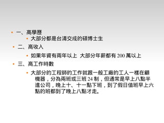 理財入門期末報告－台積電工程師的理財規劃
