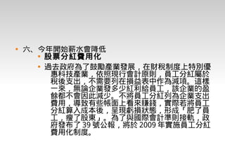 理財入門期末報告－台積電工程師的理財規劃