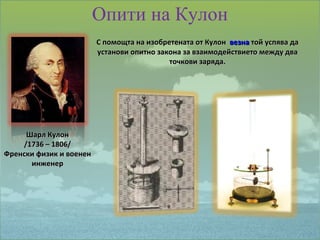 закон на кулон | PPT
