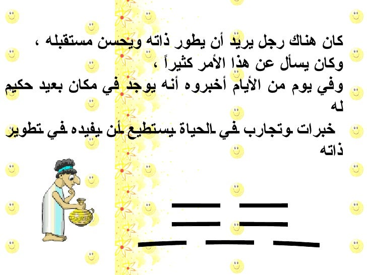 قصة الحكيم والكوب