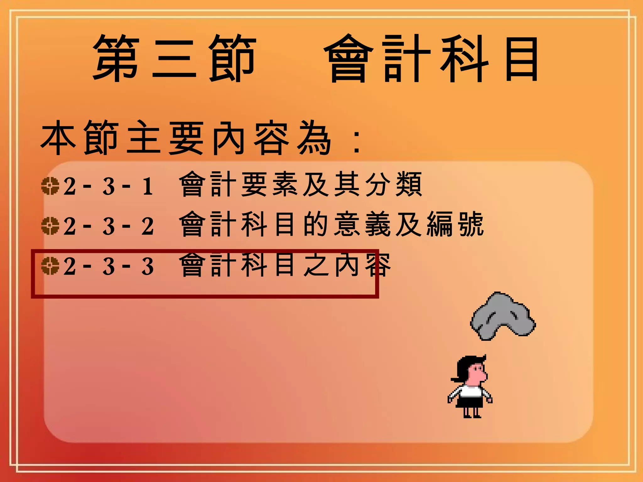 平時會計處理程序| PPT
