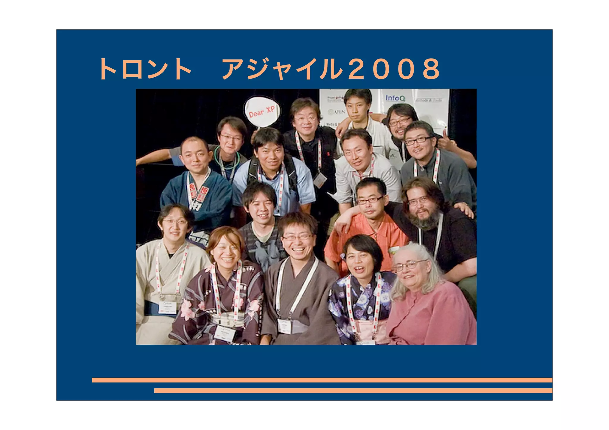 トロント アジャイル２００８




              Thanks
チームの皆へ
送り出してくれた人達へ
 