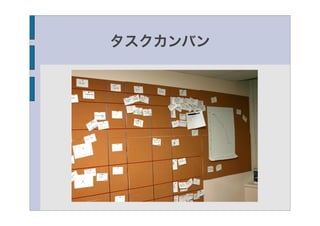 タスクカンバン
 