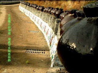 走進霧台部落裡，隨處可見陶壺裝飾 