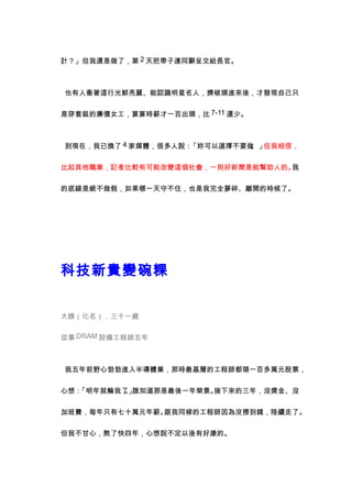 這碗飯，走味了...