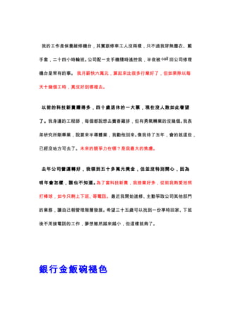 這碗飯，走味了...