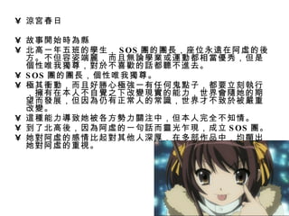 校園類