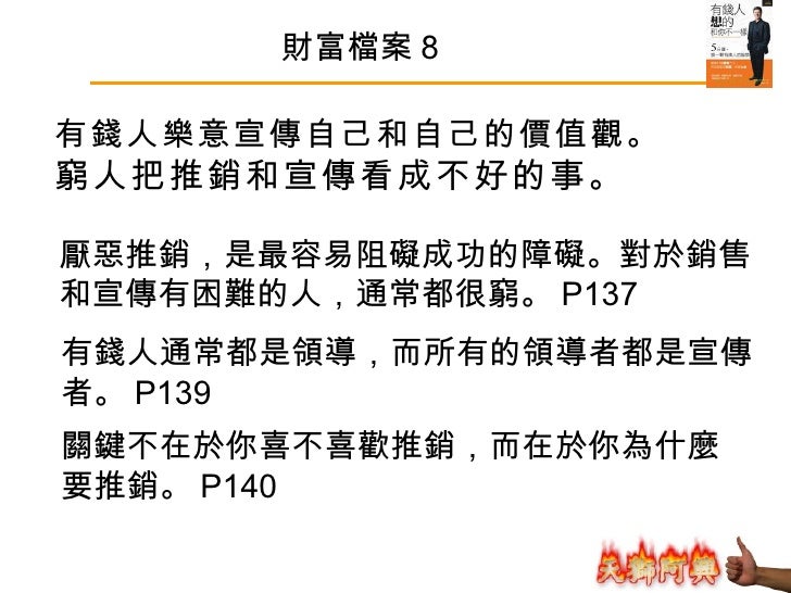 有錢人想的和你不一樣哈福艾克