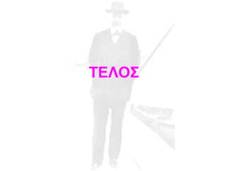 ΤΕΟΣ 