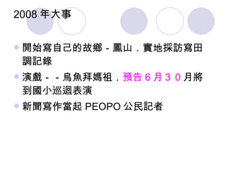 2008  _ʼԼĹlPɽؒL{ӛ ݑ򣭣~݋森 A棶£ СѲޒ  PEOPO ӛ 