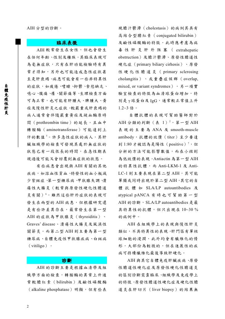 自體免疫性肝炎