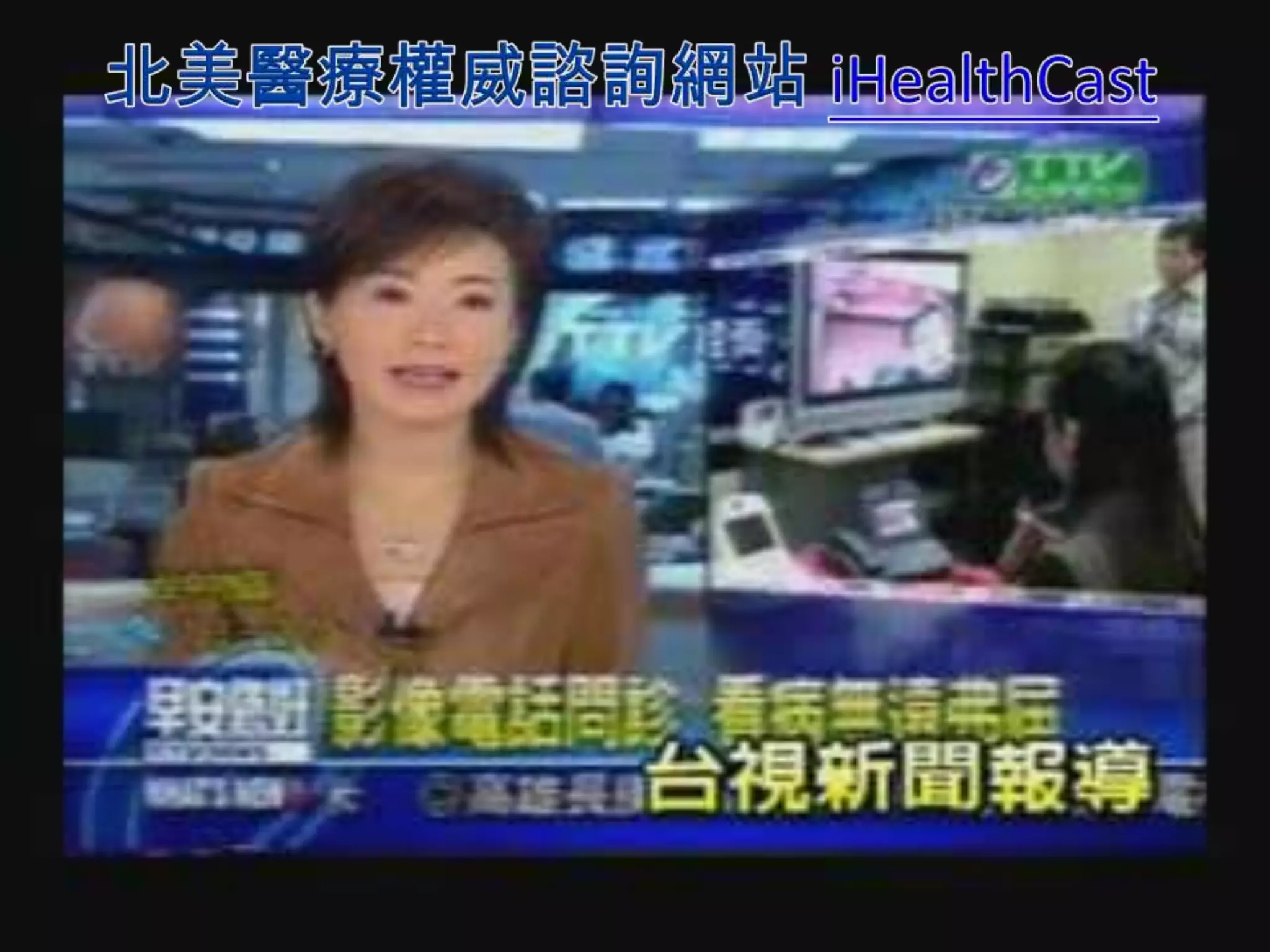 *由全美最大醫學院
 院長Dr.Chris Meletis
 —自然療法醫學的權威
 主持
*互動性醫療網站
*INTERUSH將在此網站上
 販賣約100種高品質天
 然健康產品及器材
*即將延伸--
日文版(1億2千萬市場)
中文版(15億人口市場)
 