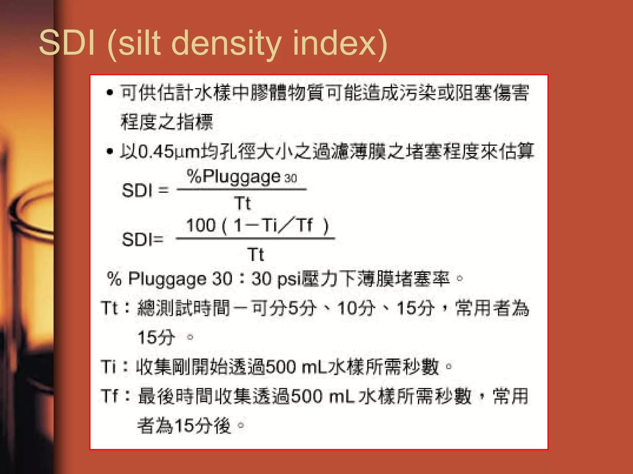 SDI (silt density index) 