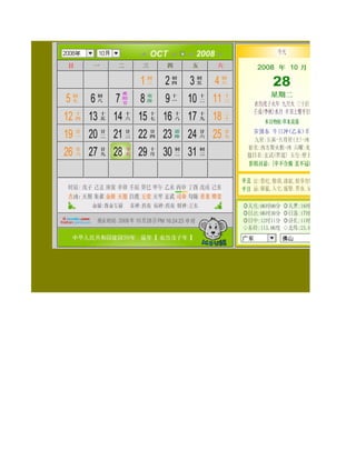 百年農民曆