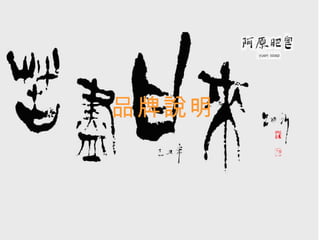 品牌說明 