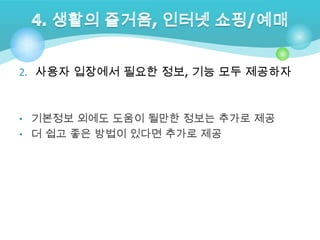 사용자의 검색 활동에 효율 높여줌