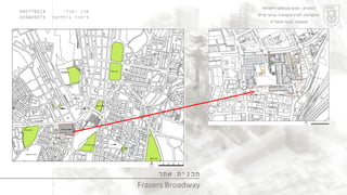 ערן יסודי  060778214  לימור גולדהבר  039485073 תכנית אתר Frasers Broadway הטכניון  -  מכון טכנולוגי לישראל הפקולטה לארכיטקטורה ובינוי ערים סמסטר חורף תשס " ט 