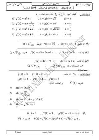 الرياضيات)قواعد الاشتقاق وما بعدها | PDF