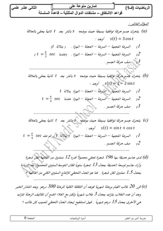 الرياضيات)قواعد الاشتقاق وما بعدها | PDF