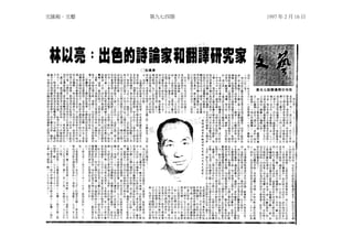 文匯報．文藝   第九七四期   1997 年 2 月 16 日
 