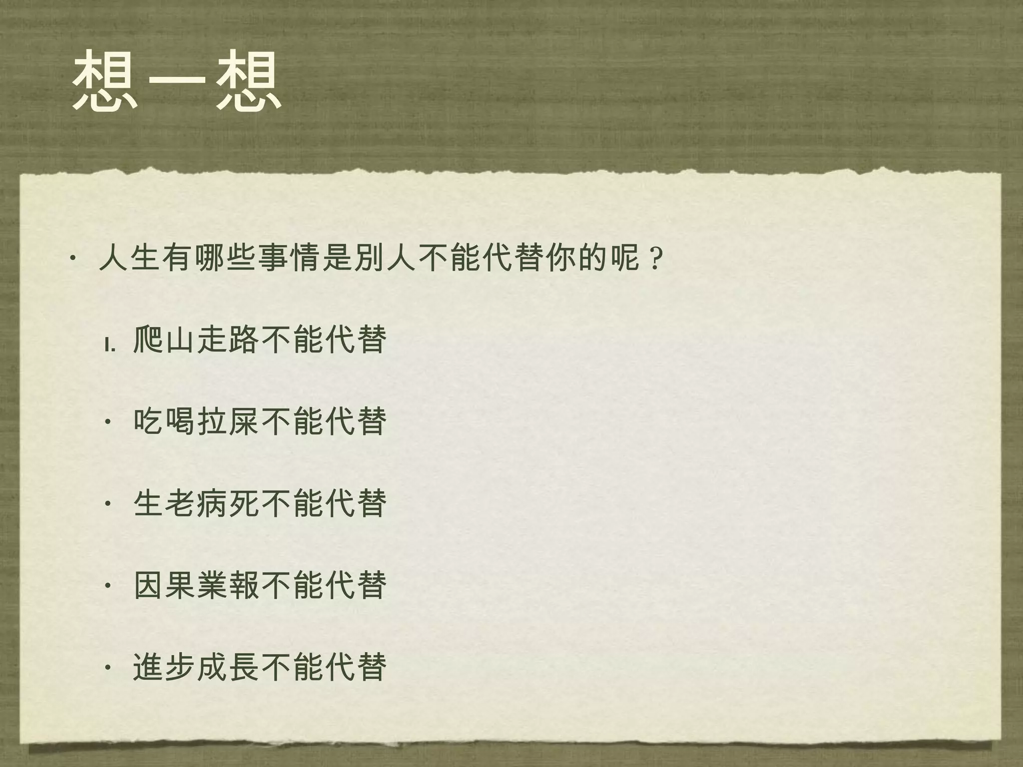 成功的人生   取決於您