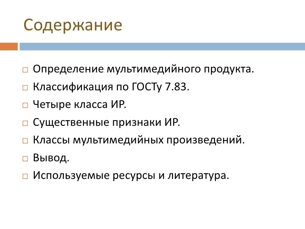 Классификация мультимедиа. Классификация мультимедиа