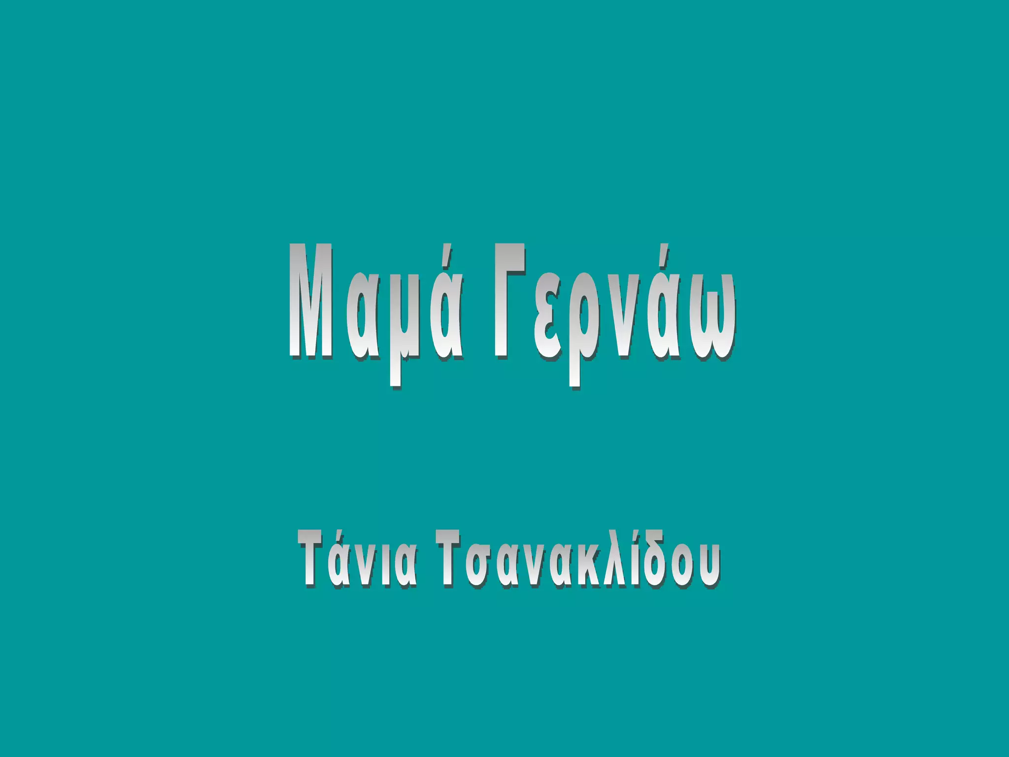 τίτλοι εικόνες και λέξεις τραγουδιών