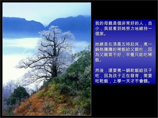 ҵĸHǂǳõˣ
СҾͿŬؾSһ
ҡ

峿r𴲣һ
偟vvϡoHԣ
鸸Hθãֻܳϡ


Ȼᣬ߀ҪһǬo
ԣ麢ڰlҪ
ǬόWһŲI
 