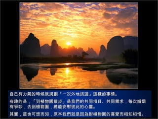 ԼĕrҎһ[@ӵ顣
Ȥǣֲ@ɢ҂ĹͬĿͬÿλ
Рȥֲ@ܰο˴˵`
䌍@Ҳ֪ԭ҂錦ֲ@ϲ۶֪ϧ
 