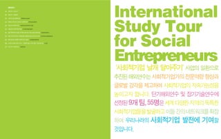 26


     International
     Study Tour
28

30

34

38

42




     for Social
46

50

54

58




     Entrepreneurs
62
 