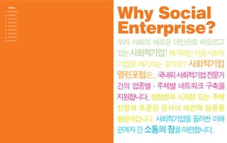 14

16
     Why Social
     Enterprise?
17

18

19

20

21

22

23
 