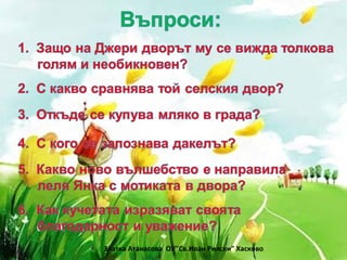 Писмо на един дакел | PPT