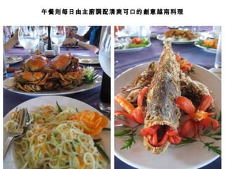 午餐則每日由主廚調配清爽可口的創意越南料理
 