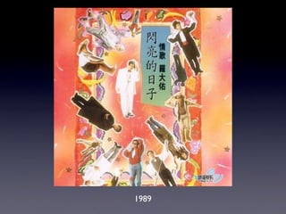 1989
 