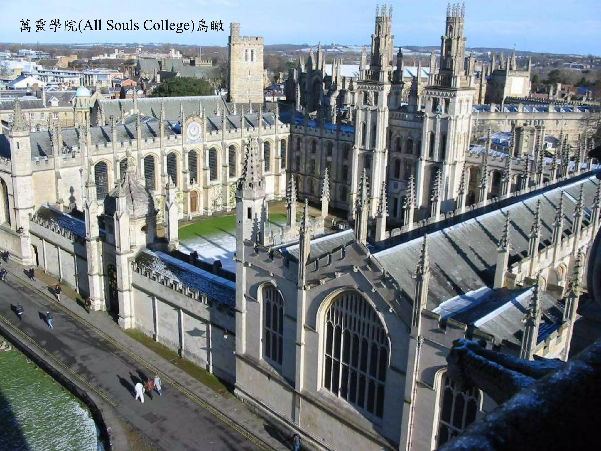 萬靈學院(All Souls College)鳥瞰
 