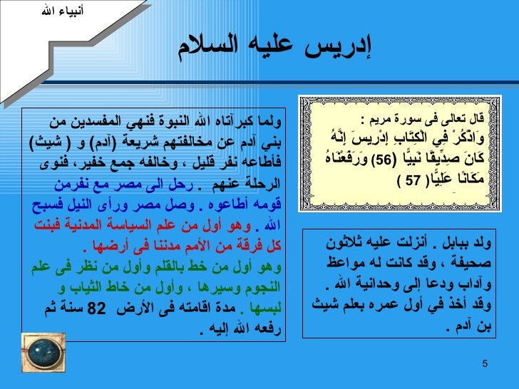 قصص الأنبياء