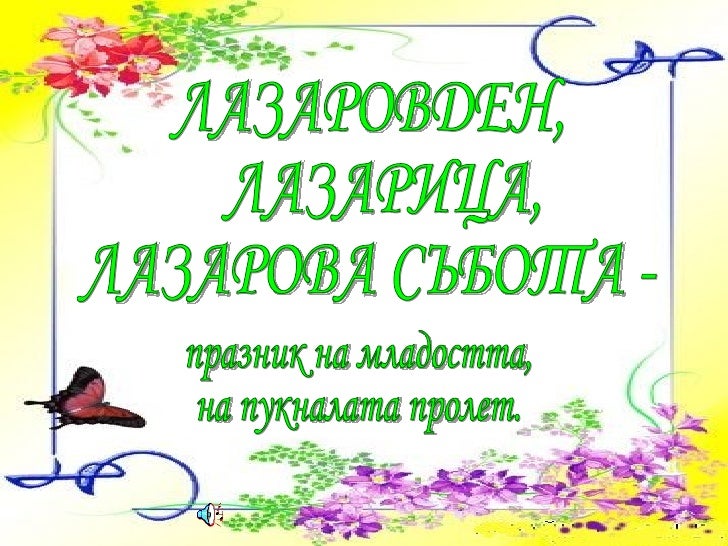 пролетни празници тържество