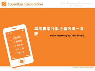 網路賣家行動行銷的第一堂
課   Mobile-Marketing 101 for e-sellers
 